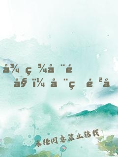 從現在開始，全球進化！